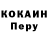 COCAIN Перу Vip_Division 2