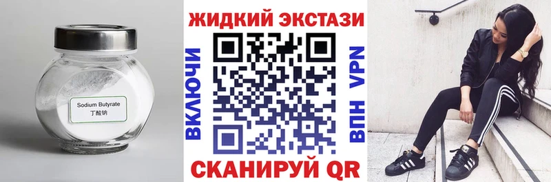 Бутират жидкий экстази  дарнет шоп  Аксай 