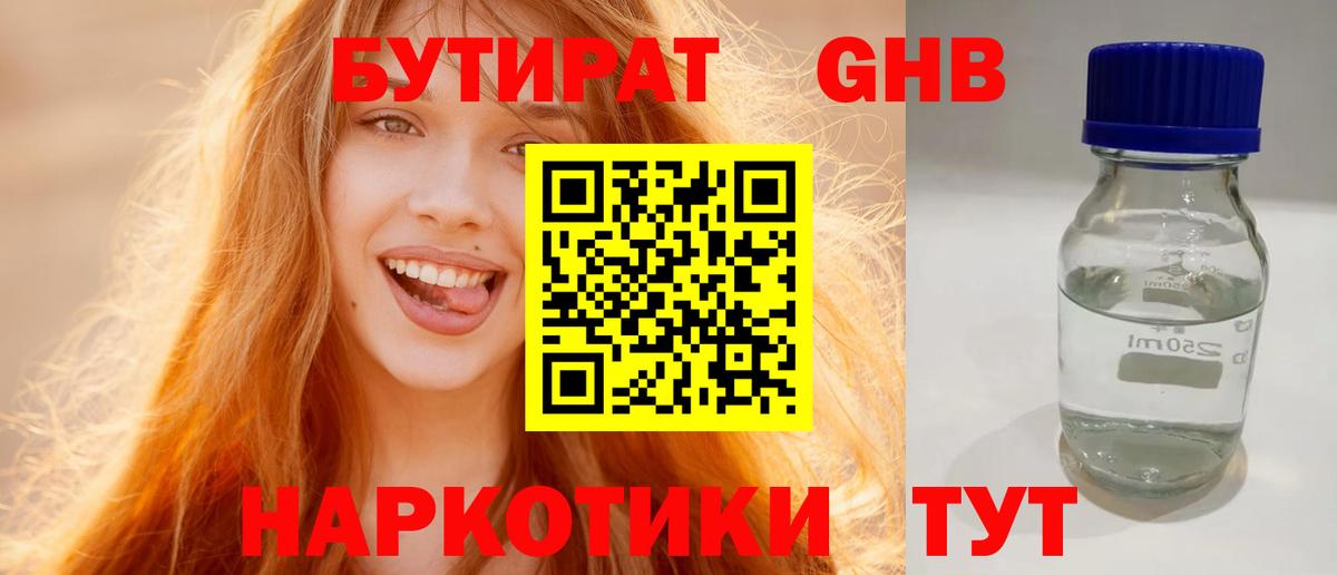 БУТИРАТ бутандиол Аксай