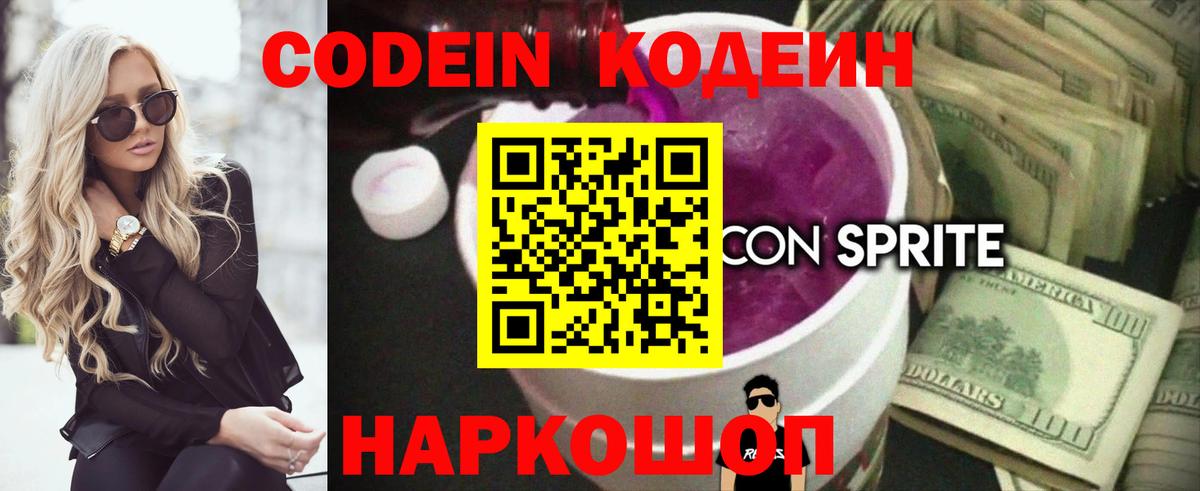 Кодеиновый сироп Lean Purple Drank  Кодеин Purple Drank  Вход с VPN  Аксай 