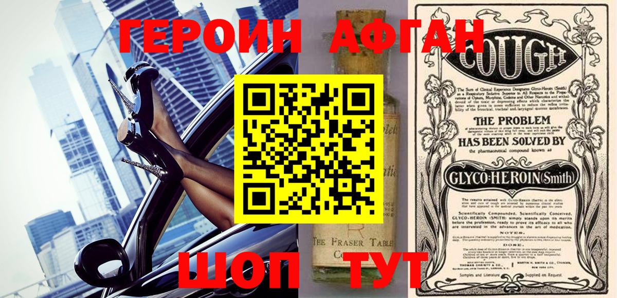 Героин хмурый Аксай