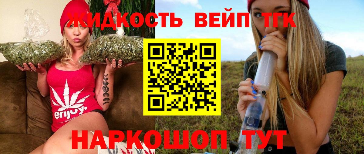 Дистиллят ТГК вейп с тгк Аксай